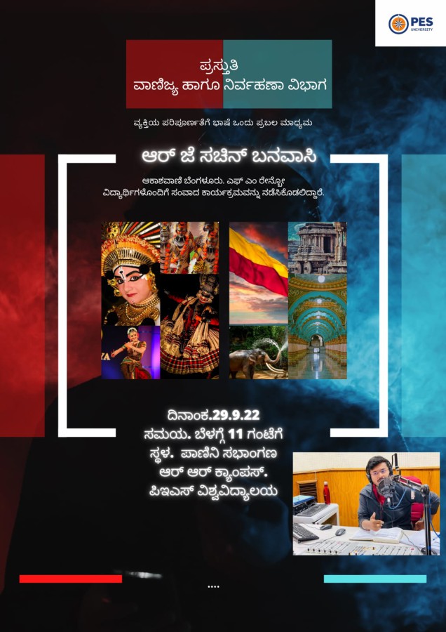 ಆರ್ ಜೆ ಸಚಿನ್ ಬನವಾಸಿ
