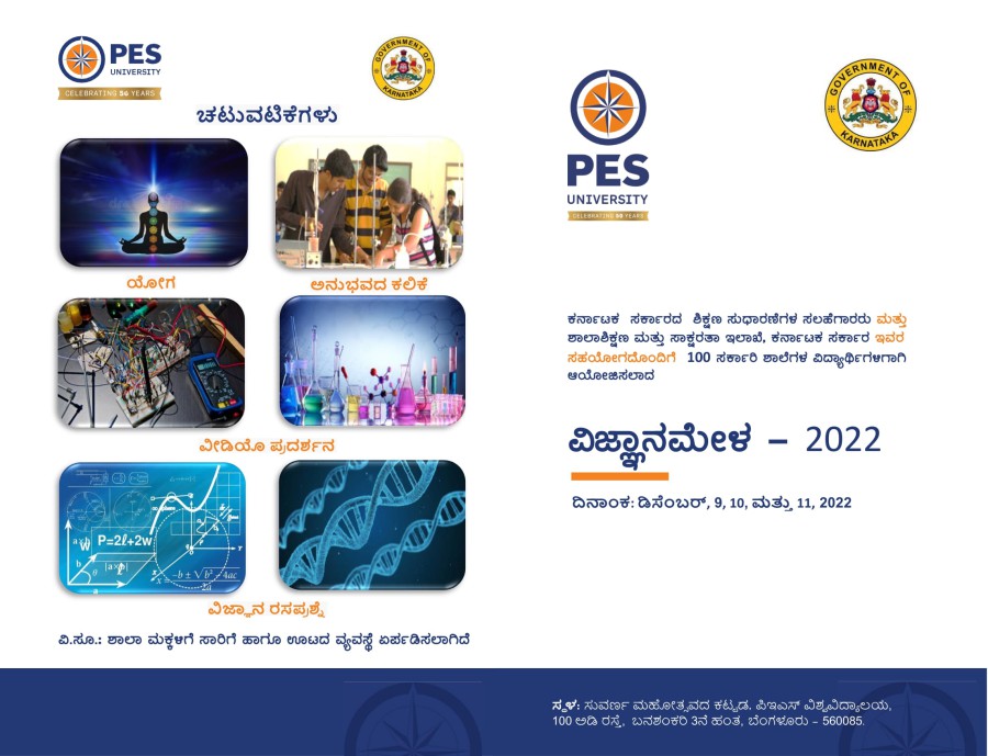 ವಿಜ್ಞಾನಮೇಳ - 2022