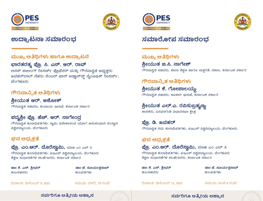 ವಿಜ್ಞಾನಮೇಳ - 2022