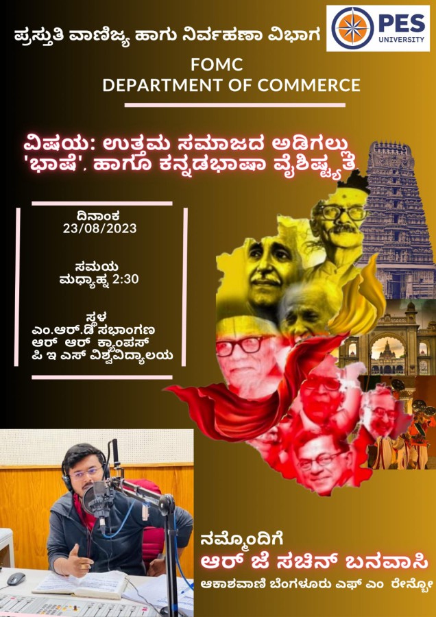 ಉತ್ತಮ ಸಮಾಜದ ಅಡಿಗಲ್ಲು 'ಭಾಷೆ', ಹಾಗು ಕನ್ನಡಭಾಷಾ ವೈಶಿಷ್ಟ್ಯತೆ